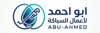 شعار ابو احمد لاعمال السباكة 2